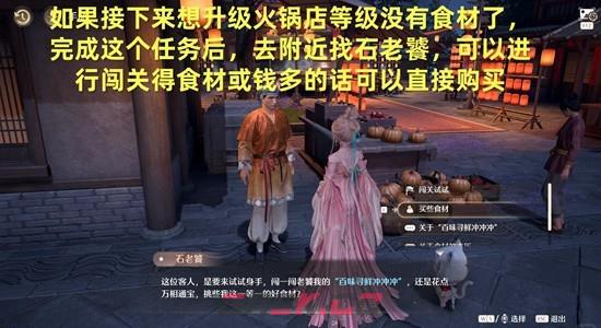 《无限暖暖》开涮吧火锅大师做法攻略-第6张-手游攻略-GASK