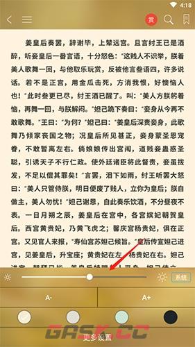 《豆丁书房》调整亮度方法-第3张-手游攻略-GASK