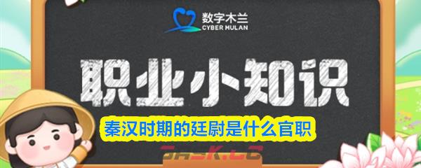 秦汉时期的廷尉是什么官职