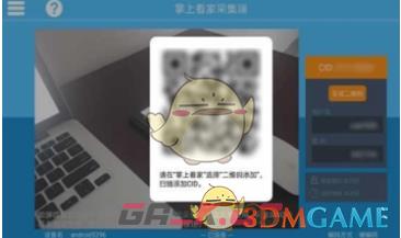 《掌上看家》连接摄像头教程-第3张-手游攻略-GASK