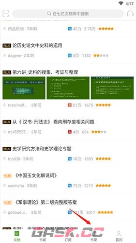 《豆丁书房》收藏查看方法-第2张-手游攻略-GASK