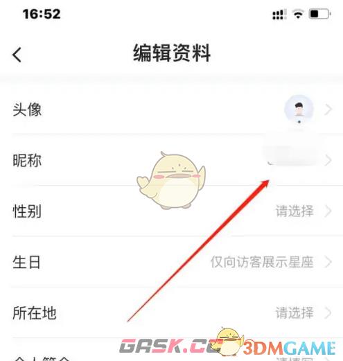 《36氪》修改昵称方法-第3张-手游攻略-GASK