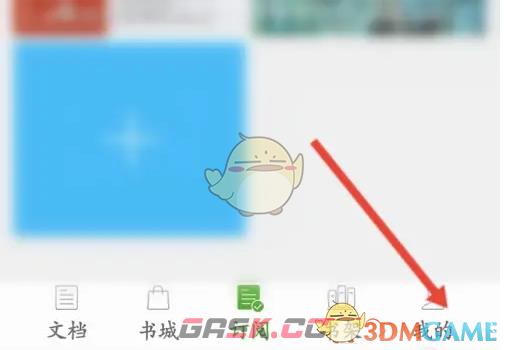 《豆丁书房》签到方法介绍-第2张-手游攻略-GASK