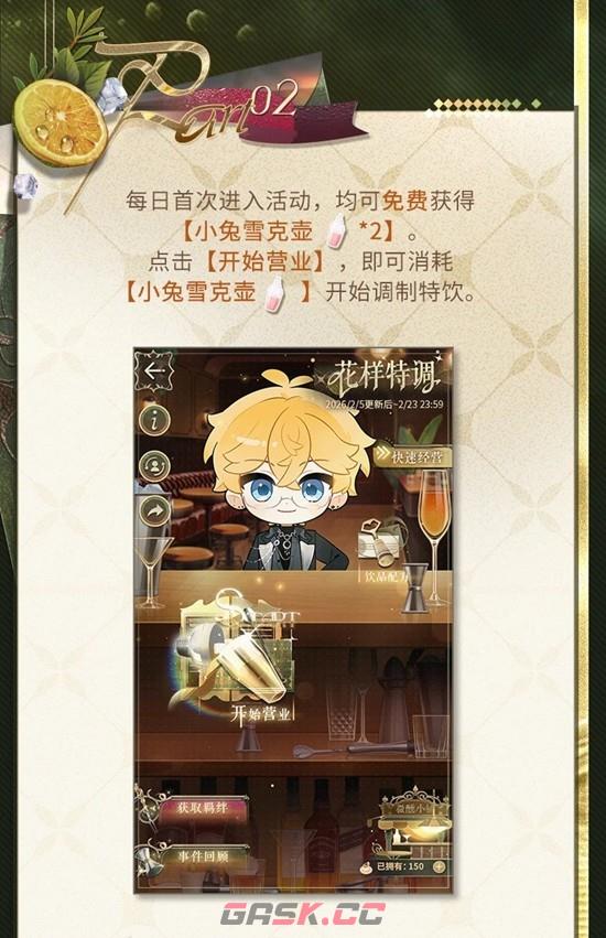 《恋与制作人》花样特调春节游戏玩法介绍-第4张-手游攻略-GASK