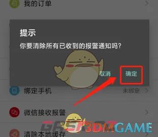 《掌上看家》清除缓存方法-第4张-手游攻略-GASK