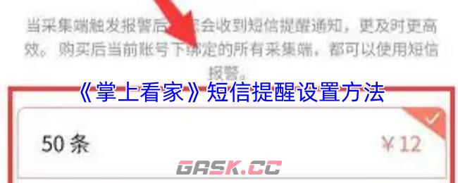 《掌上看家》短信提醒设置方法