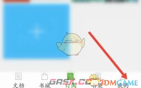 《豆丁书房》开通会员方法-第2张-手游攻略-GASK