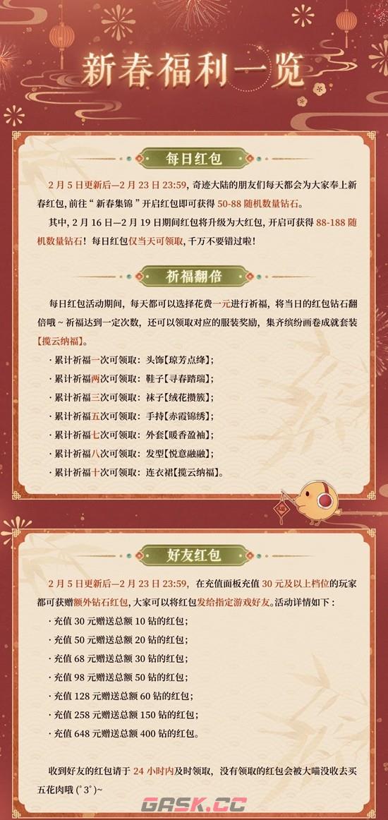 《奇迹暖暖》骏贺新禧套装福利一览-第4张-手游攻略-GASK