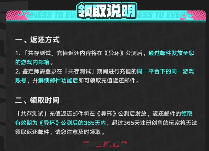 《异环》通行证返还规则介绍-第7张-手游攻略-GASK