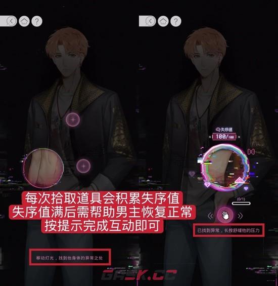 《光与夜之恋》众相之墟玩法介绍-第5张-手游攻略-GASK