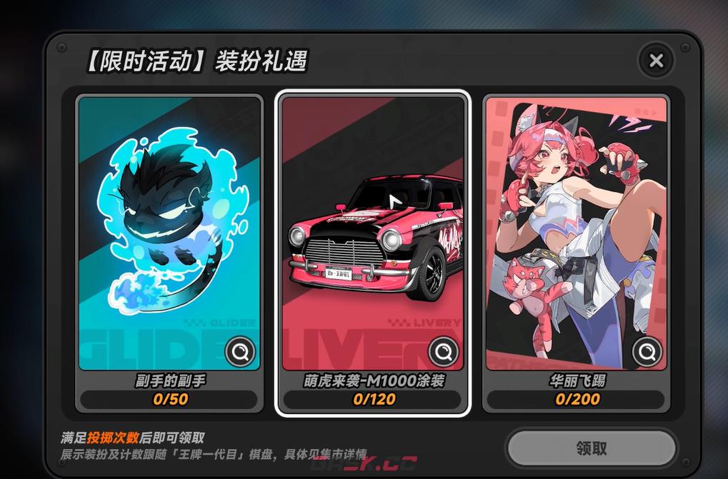 《异环》装扮礼遇活动介绍-第3张-手游攻略-GASK