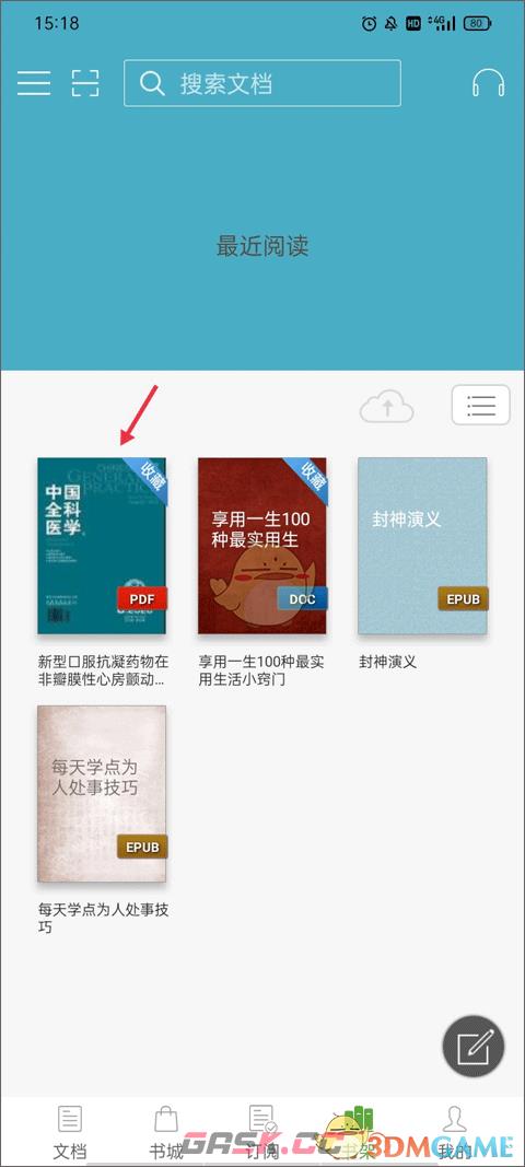 《豆丁书房》收藏书籍方法-第5张-手游攻略-GASK