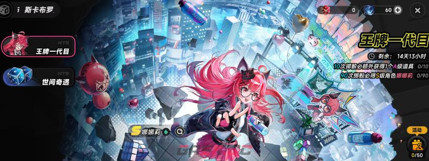 《异环》装扮礼遇活动介绍-第2张-手游攻略-GASK