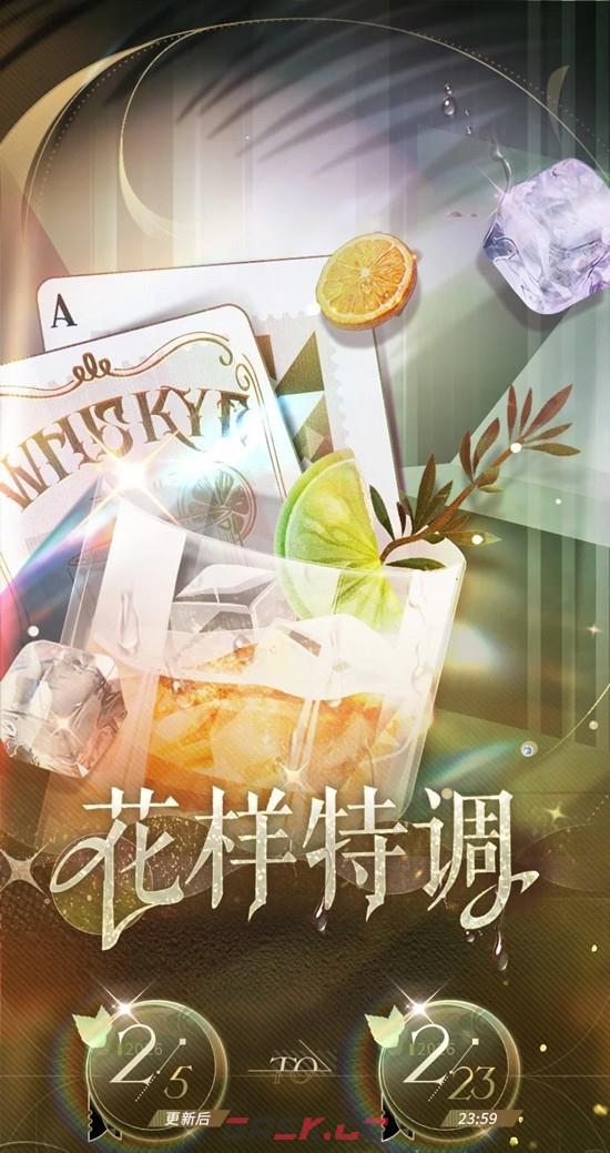 《恋与制作人》花样特调春节游戏玩法介绍-第3张-手游攻略-GASK