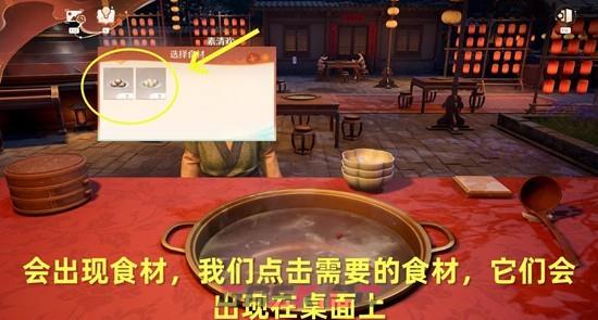 《无限暖暖》开涮吧火锅大师做法攻略-第4张-手游攻略-GASK