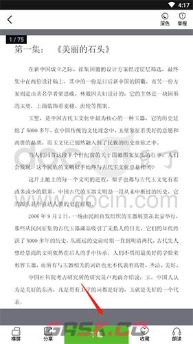 《豆丁书房》下载文档方法-第3张-手游攻略-GASK