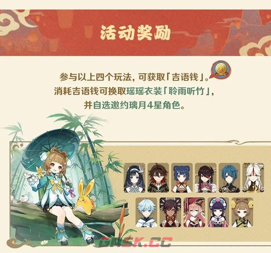 《原神》海灯节奔霄颂玉轮活动攻略-第4张-手游攻略-GASK