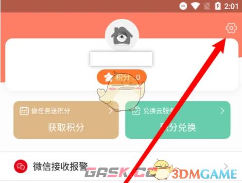 《掌上看家》注销账号方法-第2张-手游攻略-GASK