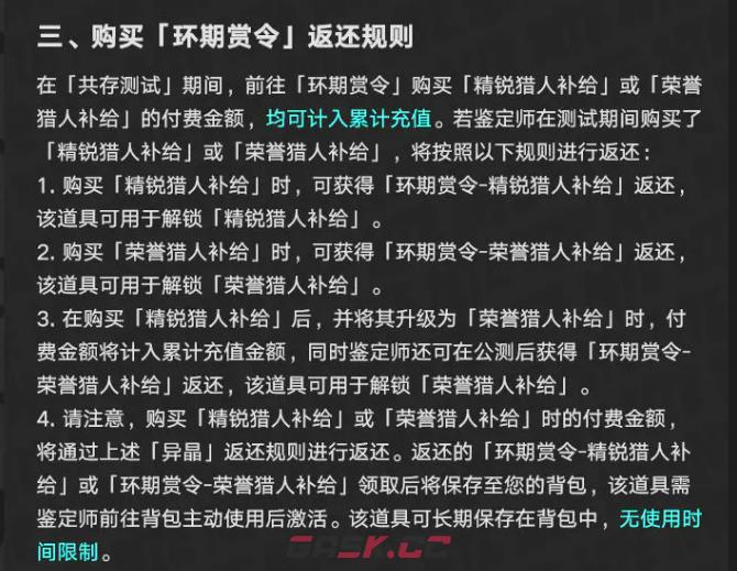 《异环》通行证返还规则介绍-第5张-手游攻略-GASK