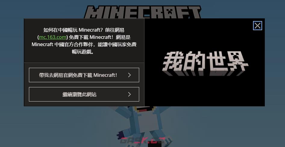 我的世界正版官方网站入口-第2张-手游攻略-GASK
