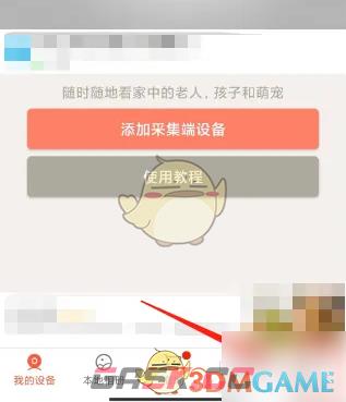《掌上看家》清除缓存方法-第2张-手游攻略-GASK