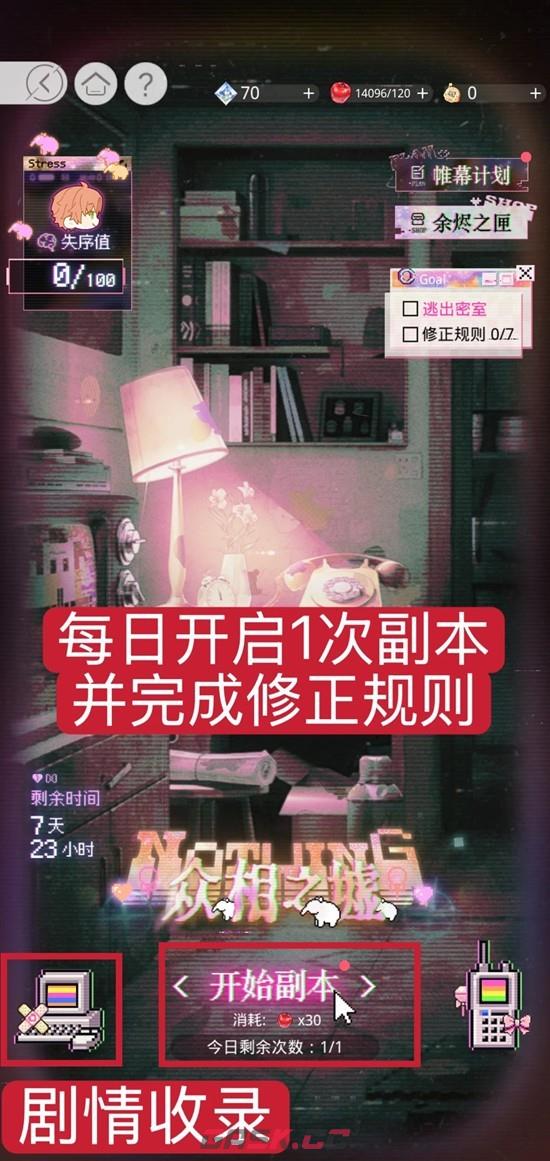 《光与夜之恋》众相之墟玩法介绍-第2张-手游攻略-GASK