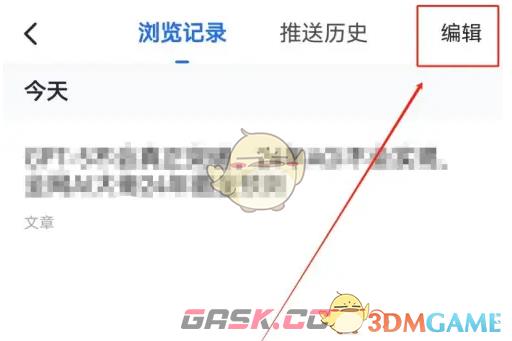 《36氪》浏览记录删除方法-第3张-手游攻略-GASK