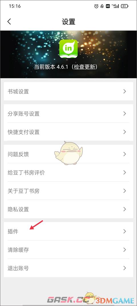 《豆丁书房》添加金山词霸插件教程-第3张-手游攻略-GASK