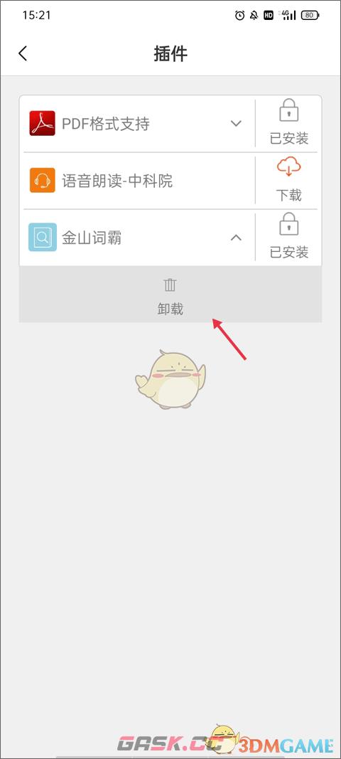 《豆丁书房》添加金山词霸插件教程-第5张-手游攻略-GASK