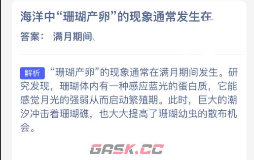 海洋中珊瑚产卵的现象通常发生在-第2张-手游攻略-GASK