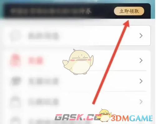 《豆丁书房》开通会员方法-第3张-手游攻略-GASK