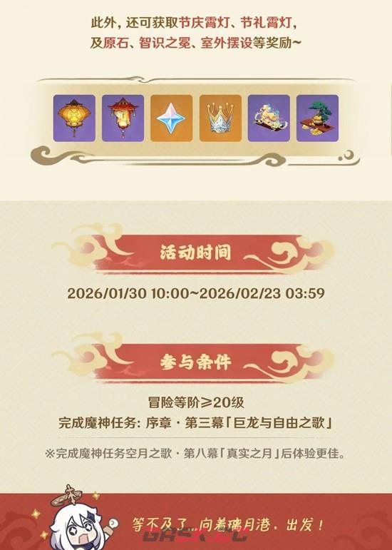 《原神》海灯节奔霄颂玉轮活动攻略-第5张-手游攻略-GASK