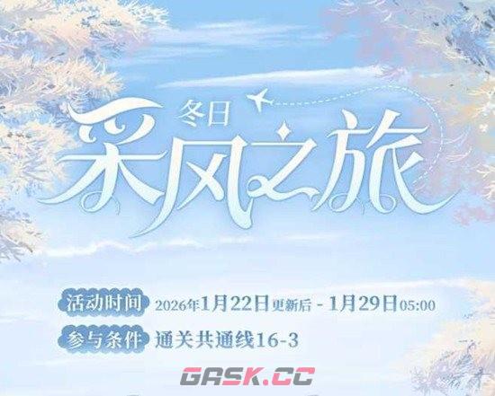 《时空中的绘旅人》冬季采风阴天配队攻略-第2张-手游攻略-GASK