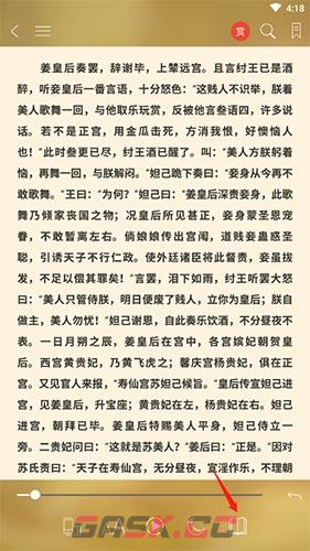 《豆丁书房》翻页设置方法-第2张-手游攻略-GASK