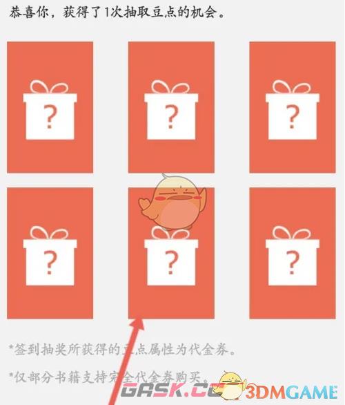 《豆丁书房》签到方法介绍-第5张-手游攻略-GASK