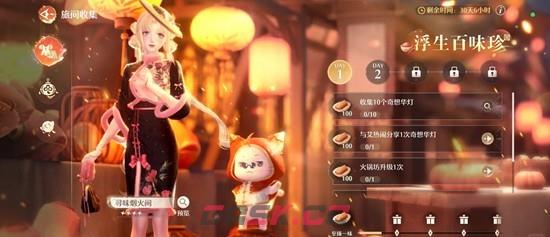 《无限暖暖》浮生百味珍活动攻略-第2张-手游攻略-GASK