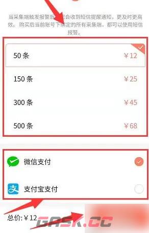 《掌上看家》短信提醒设置方法-第4张-手游攻略-GASK
