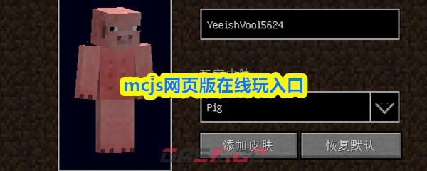 mcjs网页版在线玩入口-第1张-手游攻略-GASK