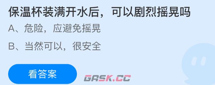保温杯装满开水后可以剧烈摇晃吗