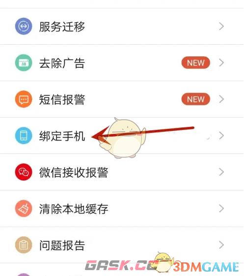 《掌上看家》绑定手机号方法-第5张-手游攻略-GASK