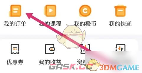 《橙啦》订单查看方法-第4张-手游攻略-GASK