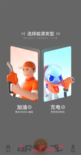 《滴滴加油》使用教程-第2张-手游攻略-GASK