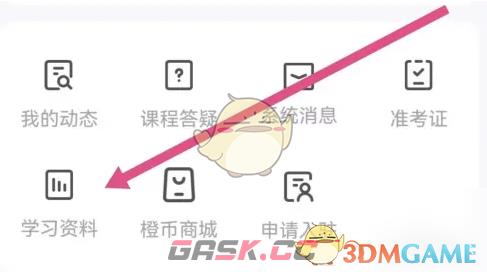 《橙啦》查看学习资料方法-第4张-手游攻略-GASK