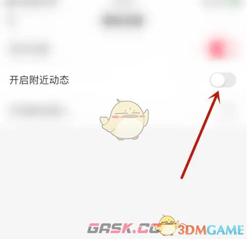 《yo交友》开启附近动态方法-第4张-手游攻略-GASK