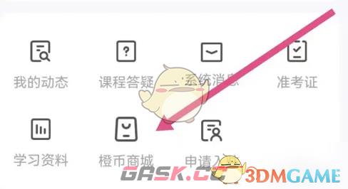 《橙啦》橙币商城入口-第4张-手游攻略-GASK