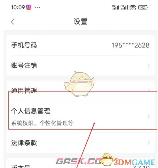 《滴滴加油》关闭个性化广告方法-第3张-手游攻略-GASK