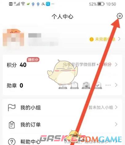 《易哈佛》隐藏学习记录方法-第3张-手游攻略-GASK