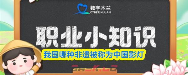 我国哪种非遗被称为中国影灯