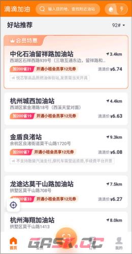 《滴滴加油》使用教程-第4张-手游攻略-GASK