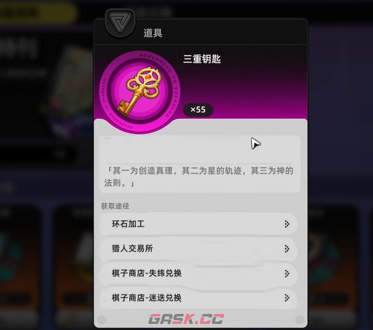 《异环》三重钥匙获取攻略-第3张-手游攻略-GASK